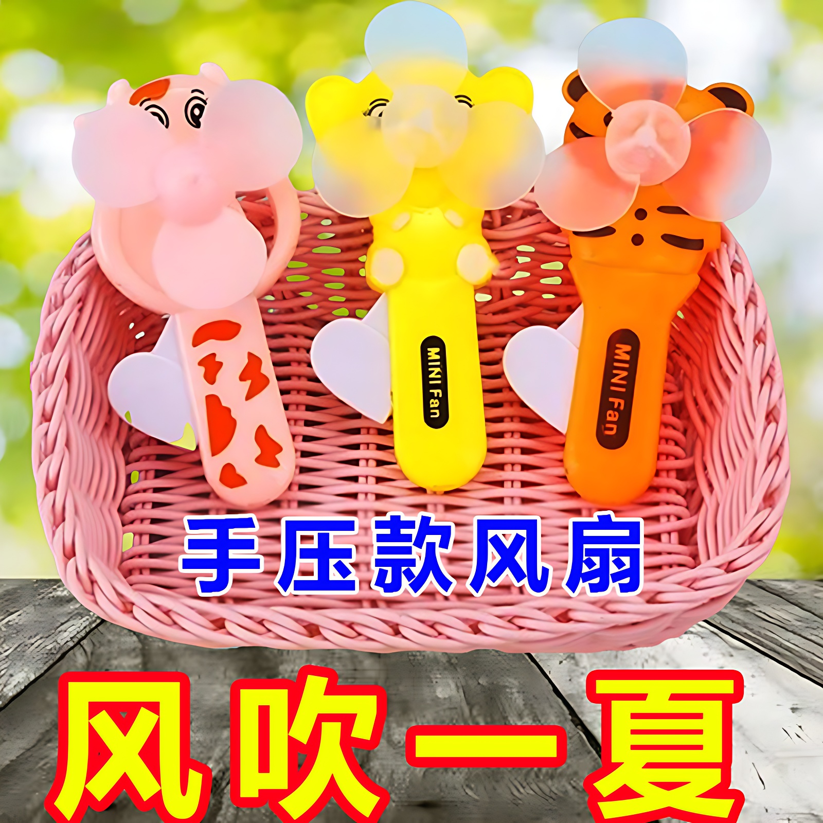 夏季可爱卡通手压式风扇手持便携式迷你风扇学生儿童手动小风扇