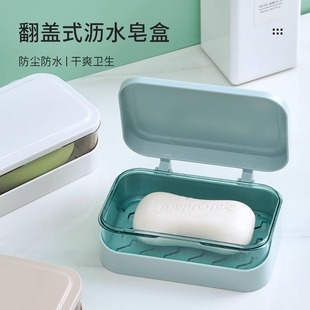 翻盖肥皂盒创意沥水旅行免打孔带盖卫生间家用浴室香皂盒洗衣皂盒