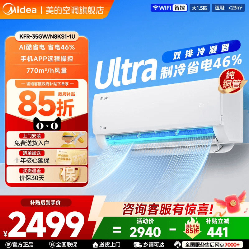 美的空调酷省电Ultra新一级省电节能大1.5匹变频冷暖挂机35KS1-1U