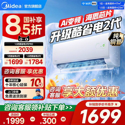 美的酷省电二代大1.5匹1P