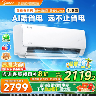 美 空调酷省电Ultra新一级节能大1.5匹卧室变频冷暖挂机官方 新品