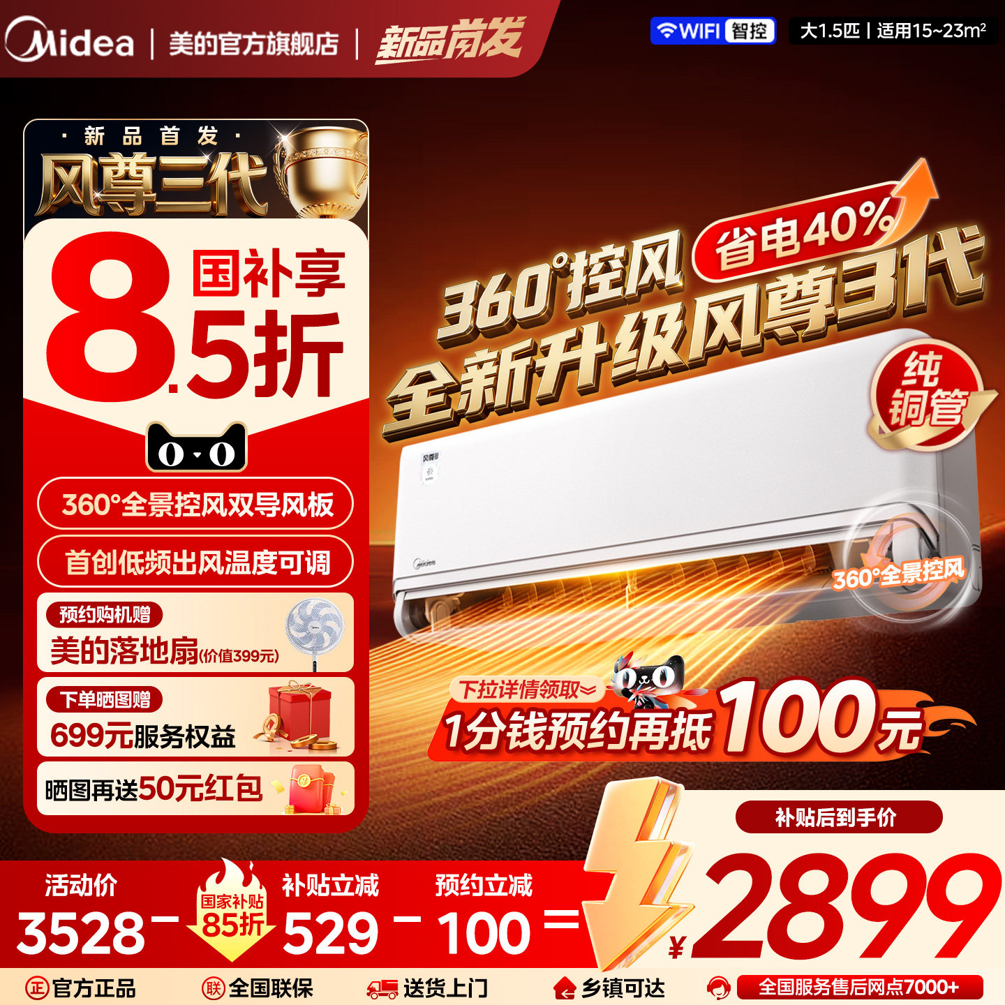 美的空调大1.5匹1匹新一级能效变频冷暖官方家用挂机风尊二代Pro