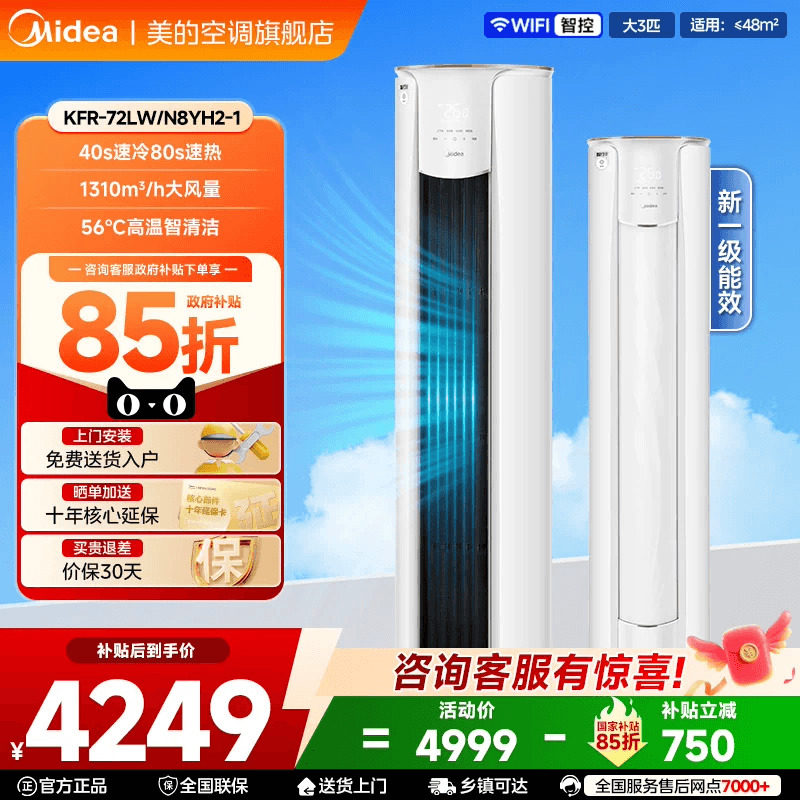 新品美的3匹空调新一级变频冷暖立式家用客厅柜机智行二代2匹官方