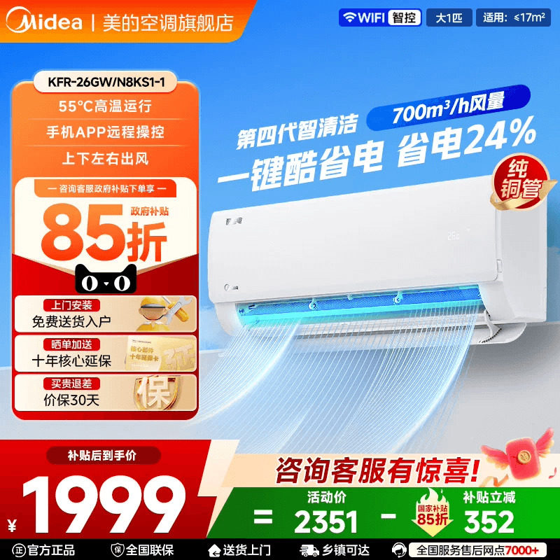 美的酷省电空调家用一级卧室大1.5匹2匹官方变频冷暖正品大挂机