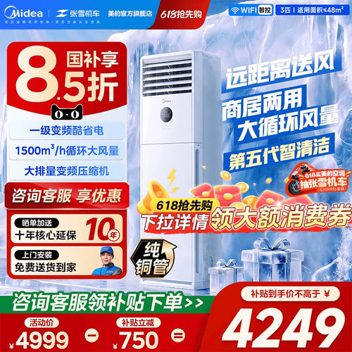 美的空调一级变频客厅柜机