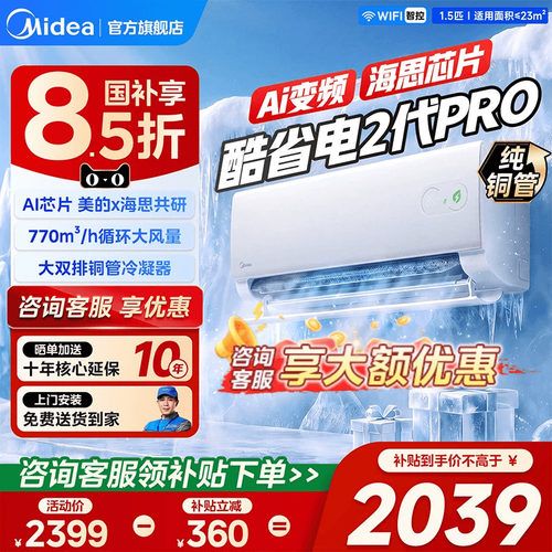 美的空调酷省电二代大1.5匹1P