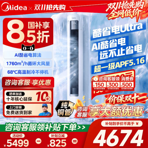 美的空调酷省电大3匹旗舰正品