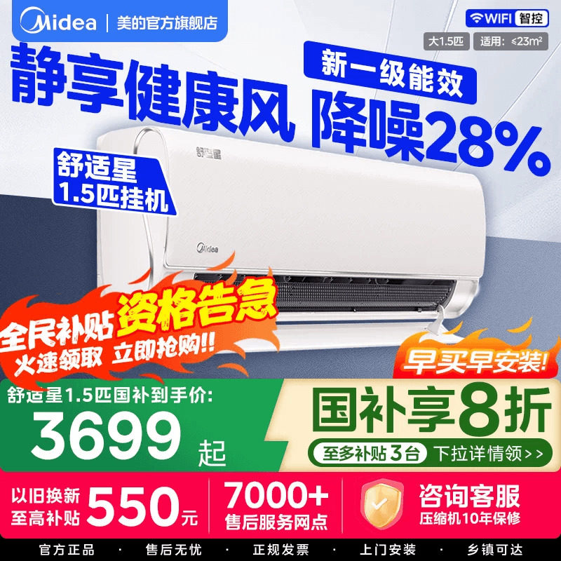 美的空调官方正舒适星无风感一级家用大1.5匹变频冷暖卧室挂机