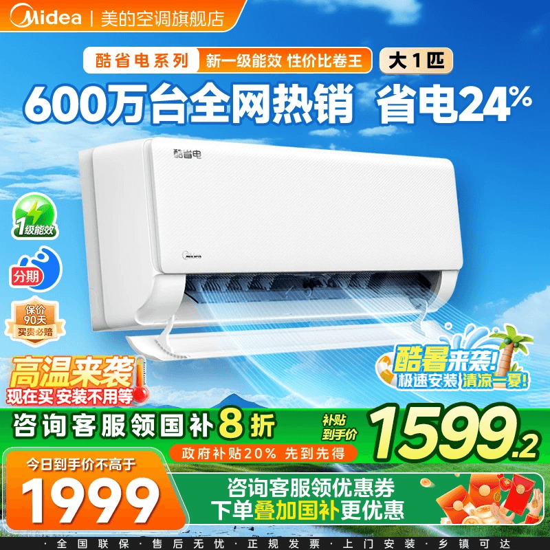 美的酷省电空调1.5匹1匹一级变频冷暖家用卧室挂机官方旗舰店