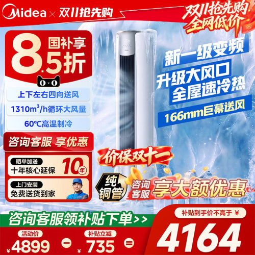 美的智行空调3匹柜机变频