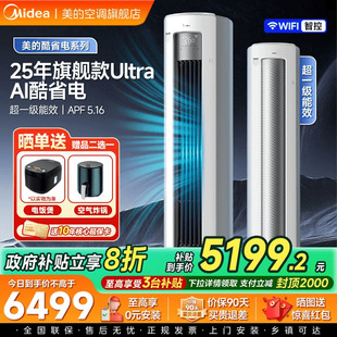 空调酷省电Ultra一级省电2匹3匹立式 美 柜机家用客厅变频冷暖