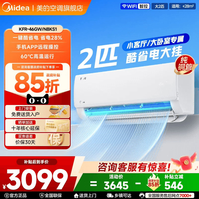 美的空调2匹挂机酷省电冷暖两用一级节能变频家用客厅官方旗舰店