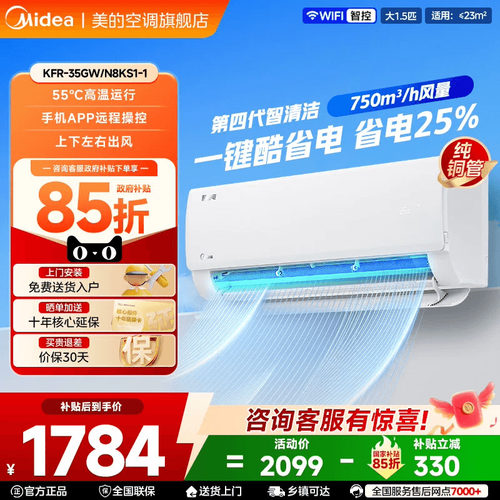 美的新品空调酷省电Ultra新一级节能大1.5匹卧室变频冷暖挂机官方