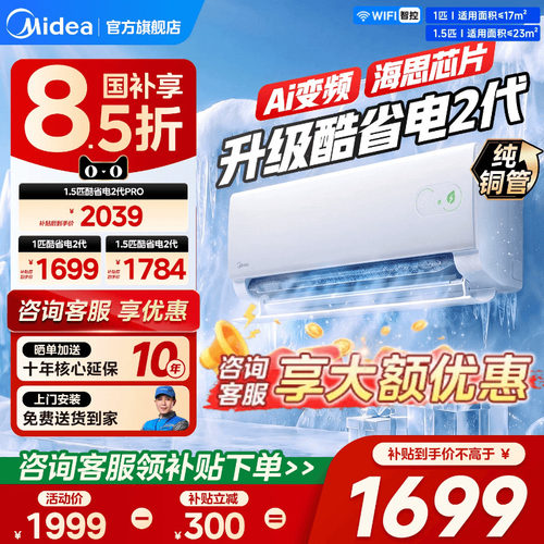 美的酷省电二代大1.5匹1匹