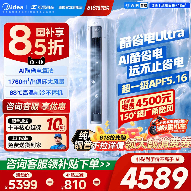 美的空调酷省电Ultra一级省电3匹2匹立式柜机家用客厅变频冷暖