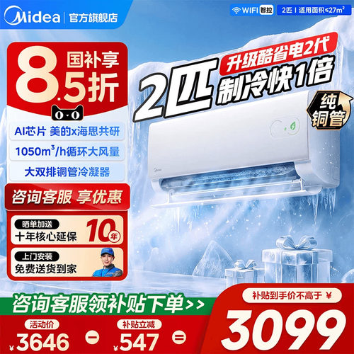 美的酷省电2代2匹家用挂机