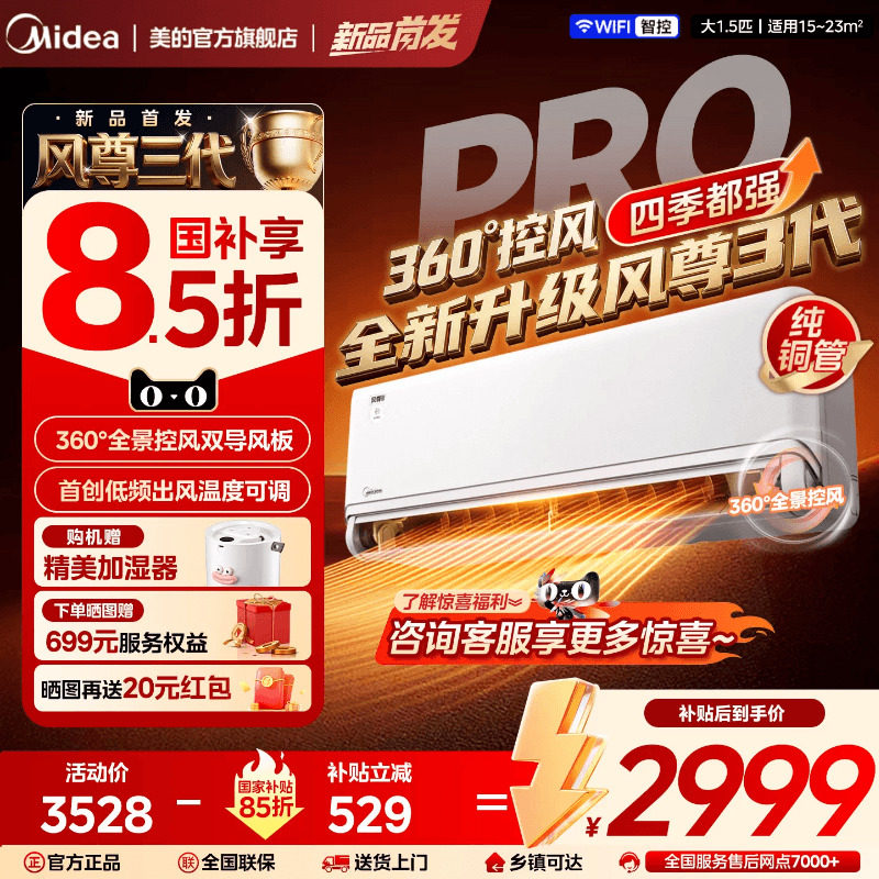 美的安睡四季空调风尊三代新一级能效全面风挂机官方正品MXC3Pro