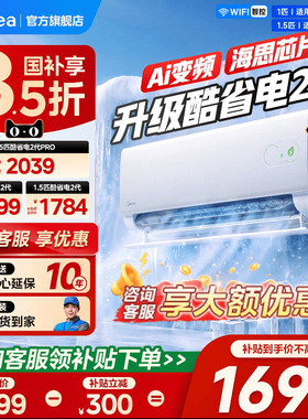 美的空调酷省电二代大1P1.5匹一级变频家用挂机KS2官方旗舰店
