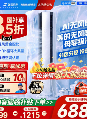 美的官方空调立柜式一级3匹客厅家用冷暖AI无风感WF1官方正品