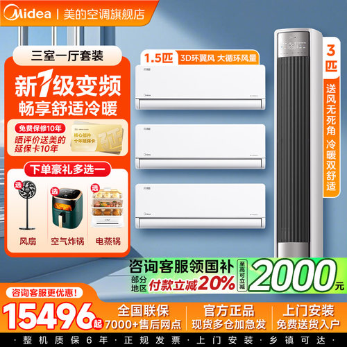 美的风尊二代全面风空调套装柜挂机新一级能效家用三室一厅官方