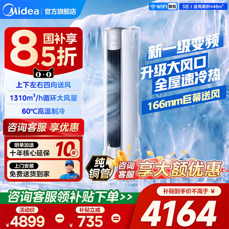 美的智行空调3匹柜机变频图片