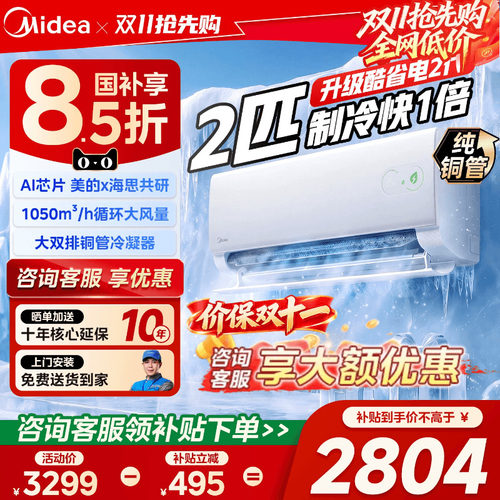 美的酷省电2代2匹家用挂机