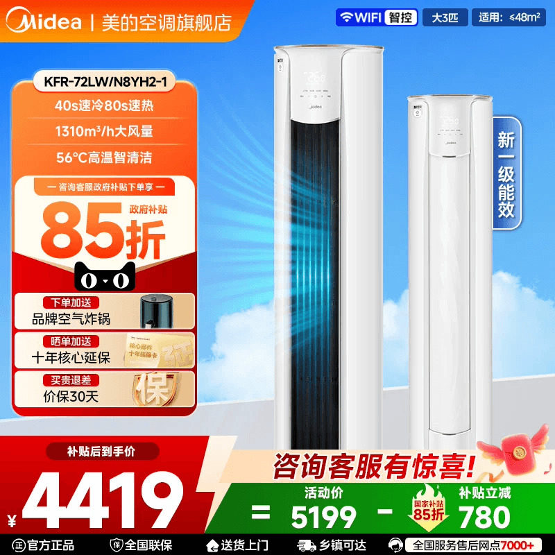 新品美的3匹空调新一级变频冷暖立式家用客厅柜机智行二代2匹官方