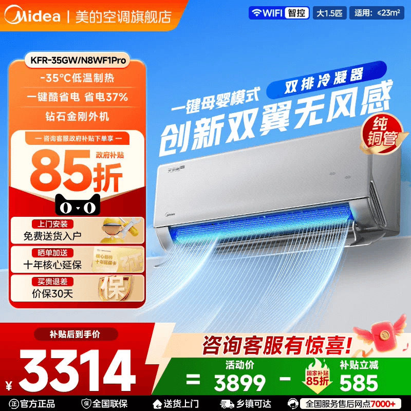 美的官方正品空调一级家用大1.5匹冷暖安睡变频无风感除湿挂机