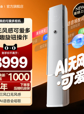 25年新款无风感可爱多柜机美的空调健康风舒适风官方旗舰正品FA2