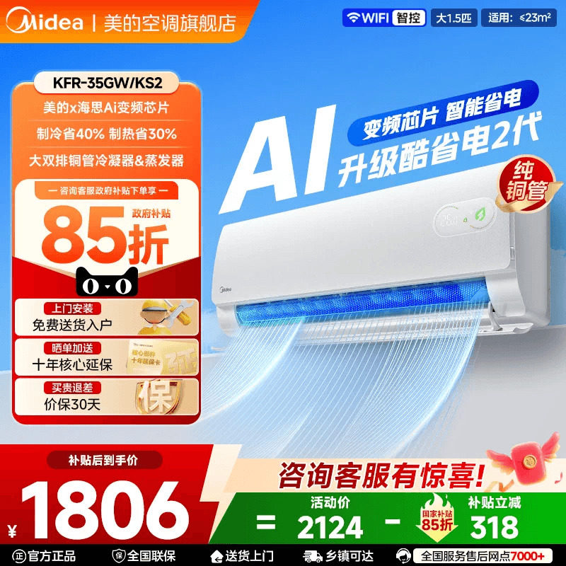 美的官方正品酷省电二代新款空调一级卧室1.5匹家用变频冷暖挂机