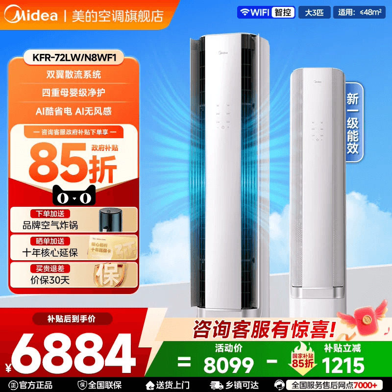 2025款新品美的官方空调立柜式一级3匹客厅家用冷暖AI无风感WF1