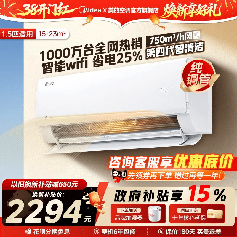 美的酷省电空调1.5匹1匹一级变频冷暖家用卧室挂机官方旗舰店