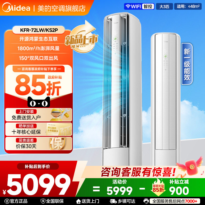 美的空调酷省电二代Pro大3匹柜机新一级变频双风口双排纯铜管客厅