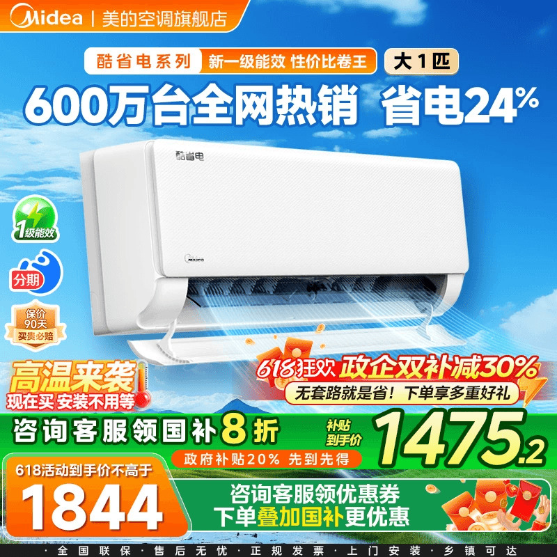 美的空调大降价更有更多豪礼相送