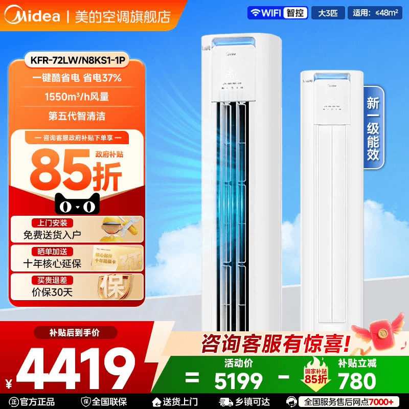 美的空调立式一级变频3匹2匹智能家用冷暖客厅柜机酷省电官方正品
