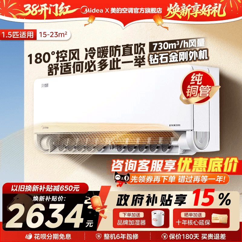 美的空调大1.5匹1匹新一级能效变频冷暖官方家用挂机风尊二代旗舰