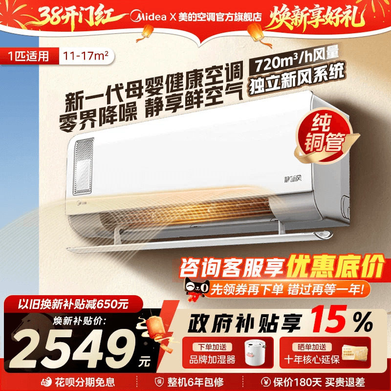 美的空调大1匹一级能效家用变频挂机除湿冷暖两用静新风XF1-1