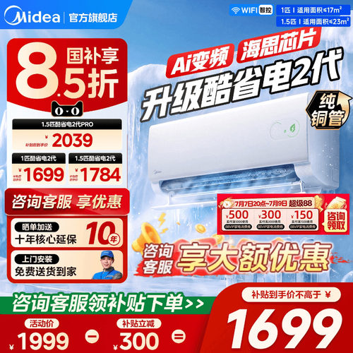 美的空调酷省电二代大1P1.5匹
