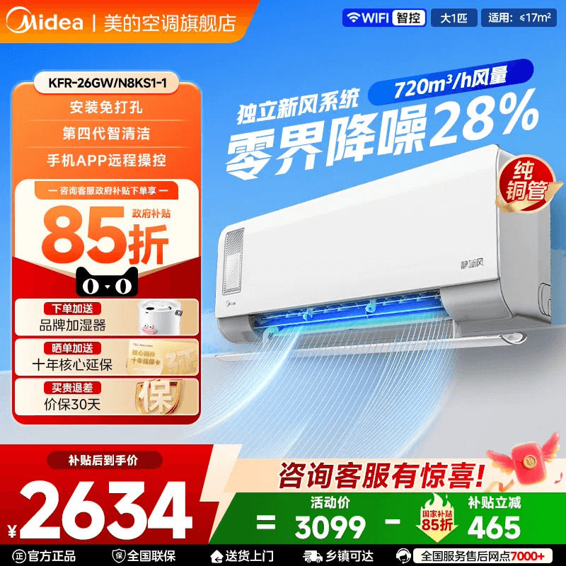 美的空调大1匹一级能效家用变频挂机除湿冷暖两用静新风XF1-1