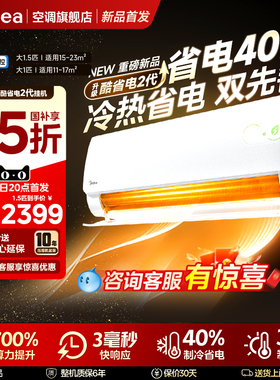 【新品首发】美的空调酷省电二代大1P1.5匹一级变频挂机KS2旗舰店