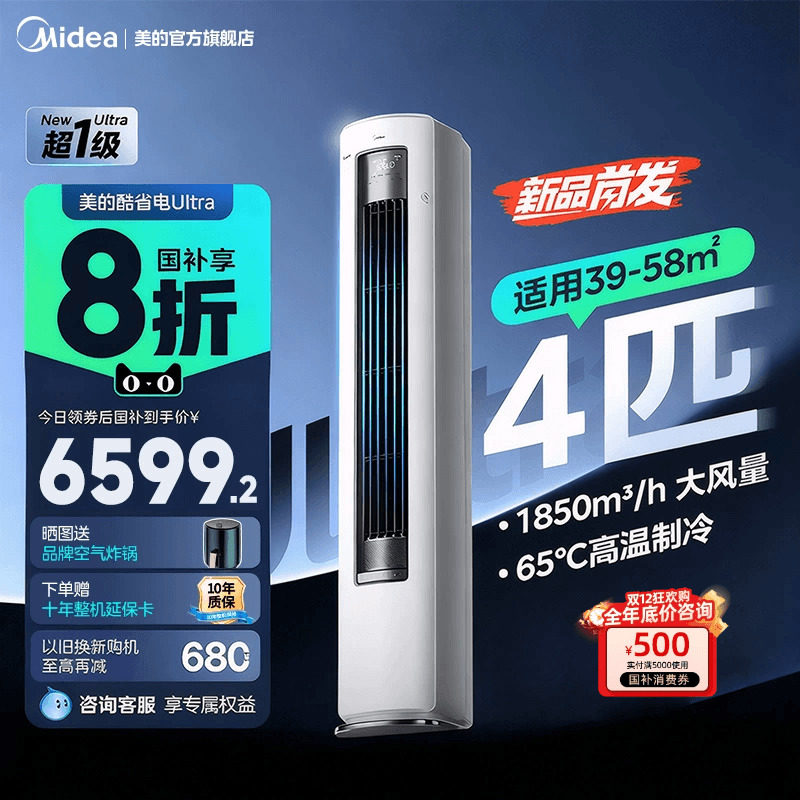 【新品】美的4匹立式柜机家用客厅空调酷省电一级变频官方旗舰店