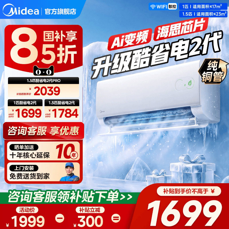 美的空调酷省电二代大1.5匹1P新一级能效变频省电挂机官方旗舰店