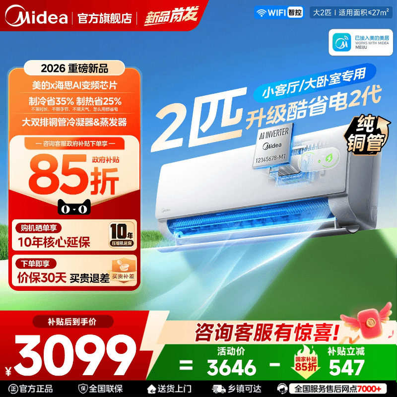 美的空调酷省电二代2匹大挂官方正品一级变频冷暖静音家用挂机