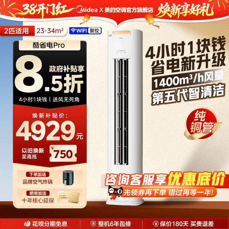 美的空调立式一级变频3匹2匹智能客厅家用冷暖柜机官方正品酷省电