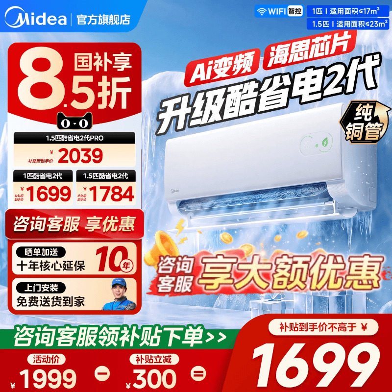 美的酷省电二代省电变频挂机图片