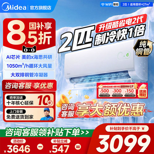 美的空调酷省电二代2匹3匹家用冷暖一级变频大挂机官方正品