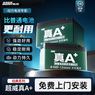 超威天能石墨烯48V/60V/72V电动车电池以旧换新西安上门外地物流