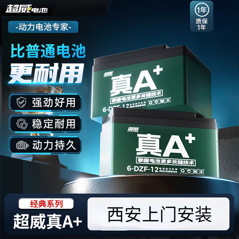 【西安专享】超威石墨烯48V/60V/72V电动车电池以旧换新西安上门