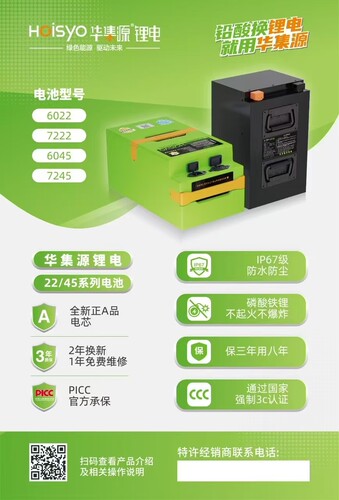 【西安专享】铅酸换锂电华集源60V72超威天能电池以旧换新，