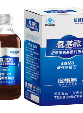 博诚瑞健初原牌无糖氨基酸口服液